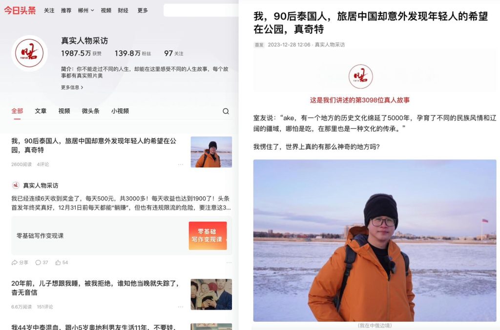 บทสัมภาษณ์ของเอกอินไชน่าบนสื่อเอกชนของจีน 真实人物采访